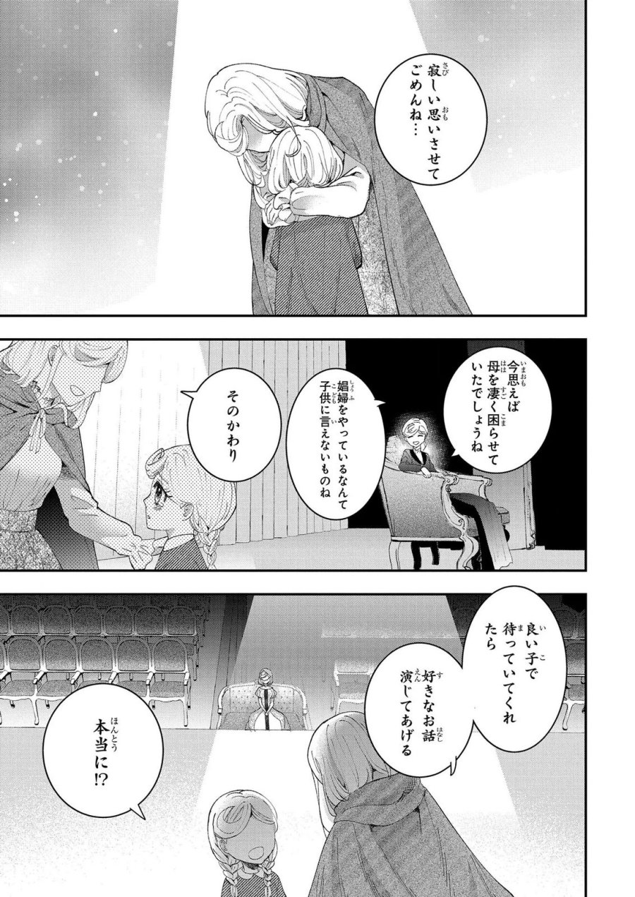 化物嬢ソフィのサロン 第14.1話 - Page 7