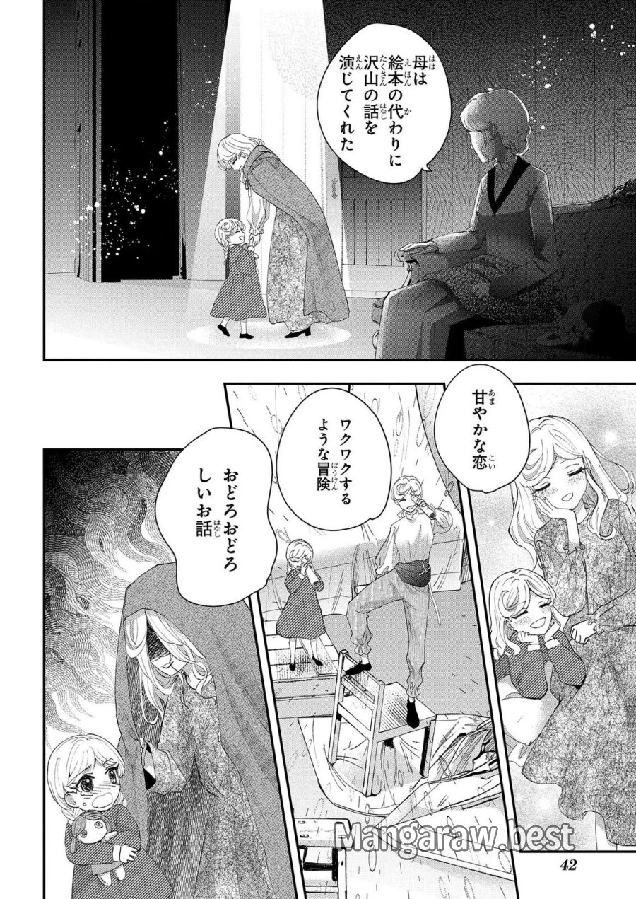化物嬢ソフィのサロン 第14.1話 - Page 8