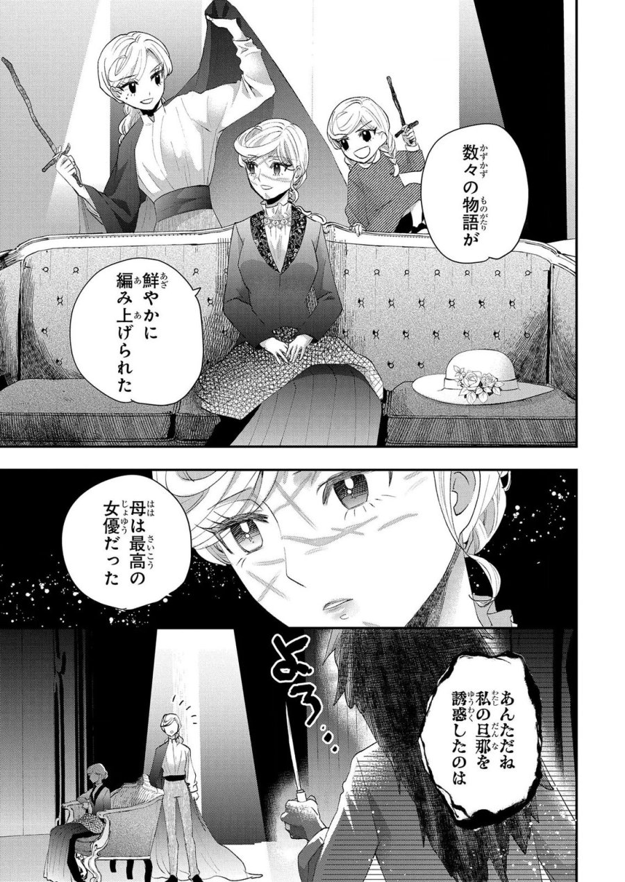 化物嬢ソフィのサロン 第14.1話 - Page 9