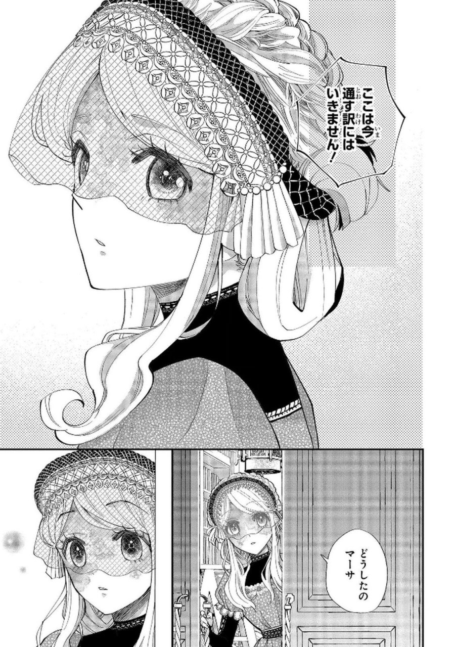 化物嬢ソフィのサロン 第9話 - Trang 1