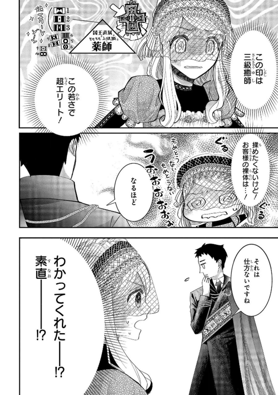 化物嬢ソフィのサロン 第9話 - Trang 10