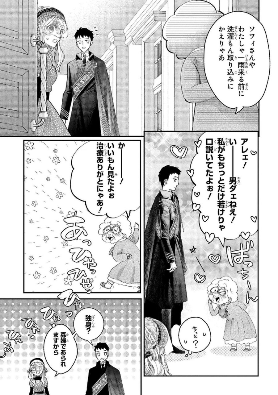 化物嬢ソフィのサロン 第9話 - Trang 11