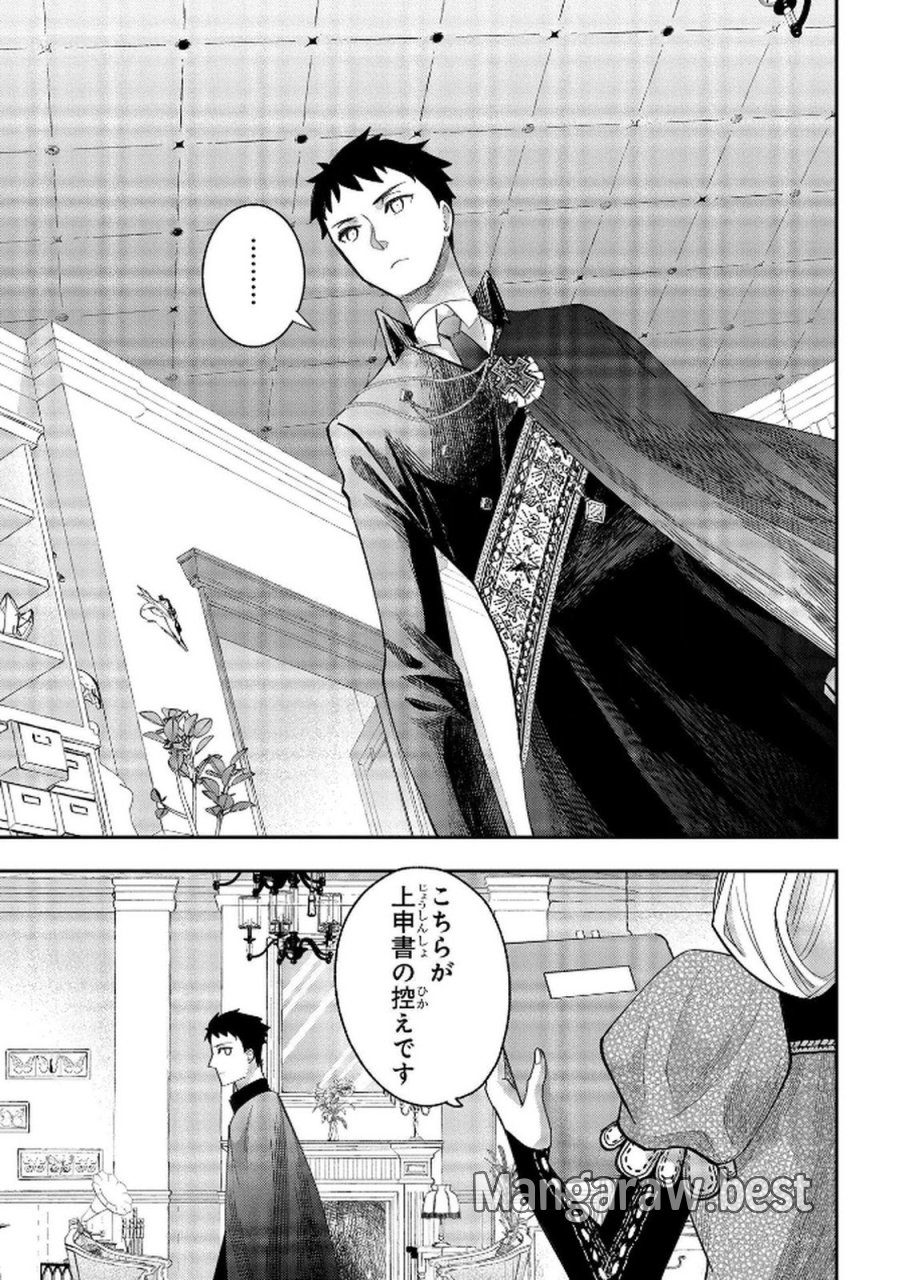 化物嬢ソフィのサロン 第9話 - Trang 13