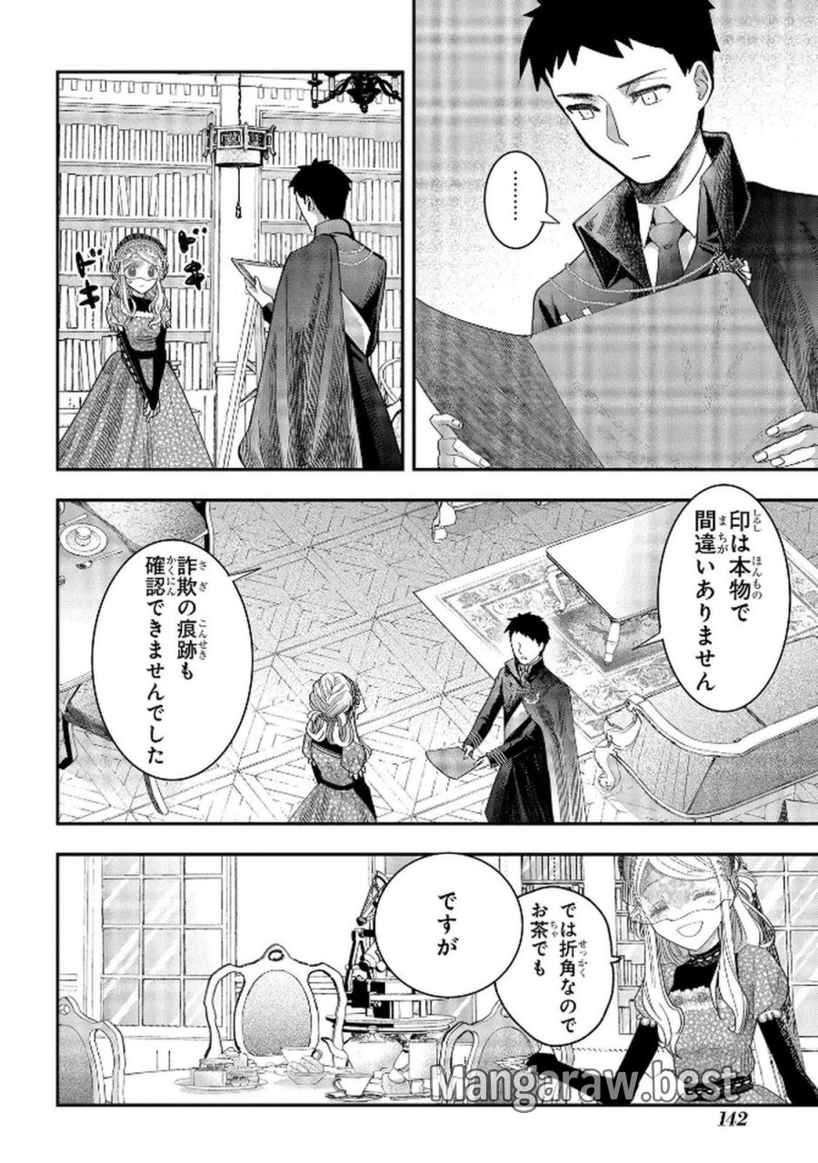 化物嬢ソフィのサロン 第9話 - Trang 14