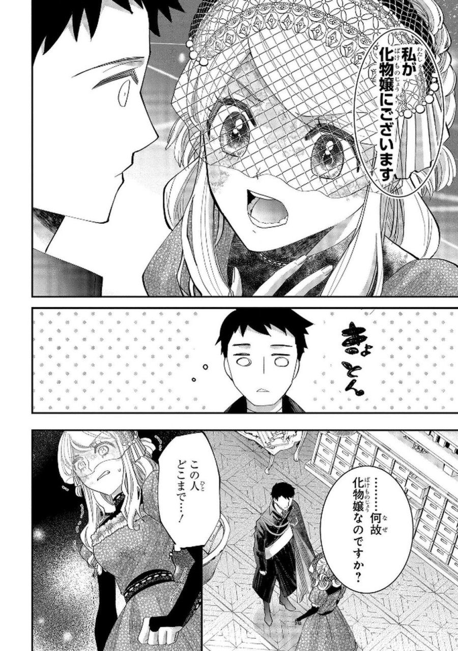 化物嬢ソフィのサロン 第9話 - Trang 16