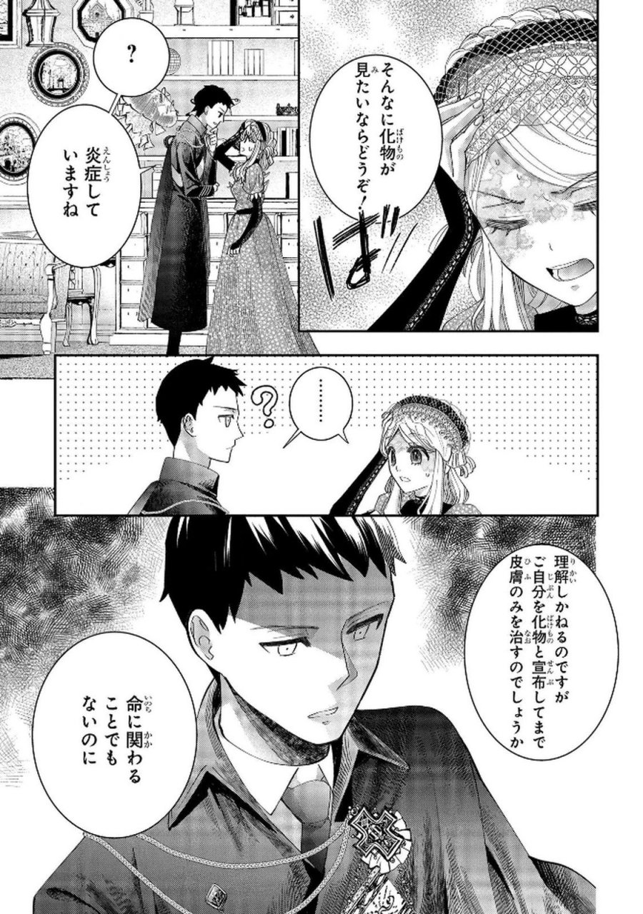 化物嬢ソフィのサロン 第9話 - Trang 17