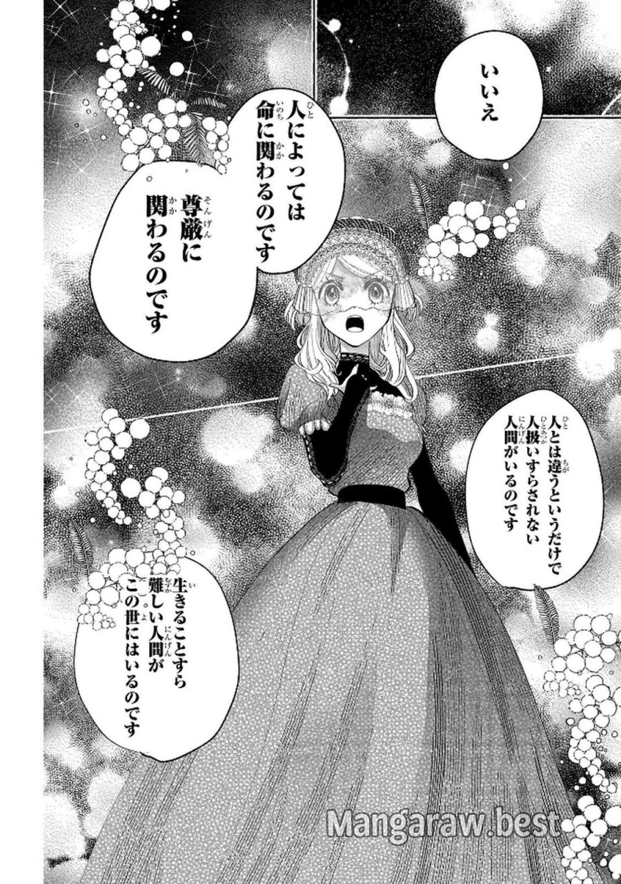 化物嬢ソフィのサロン 第9話 - Trang 18