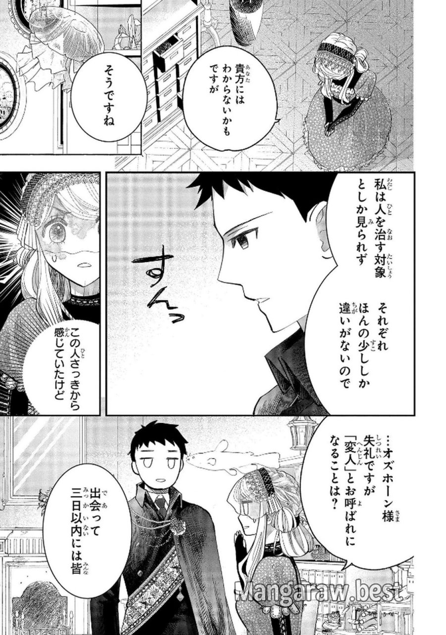 化物嬢ソフィのサロン 第9話 - Trang 19