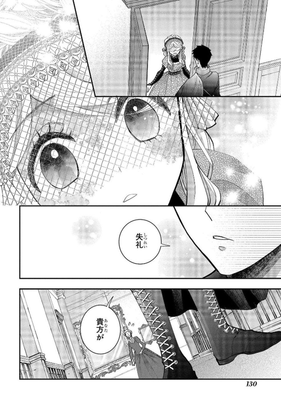 化物嬢ソフィのサロン 第9話 - Trang 2