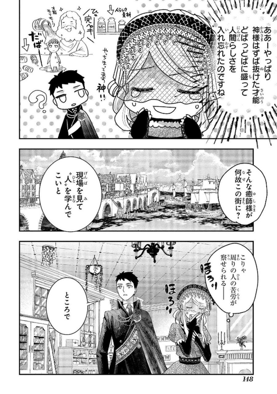 化物嬢ソフィのサロン 第9話 - Trang 20