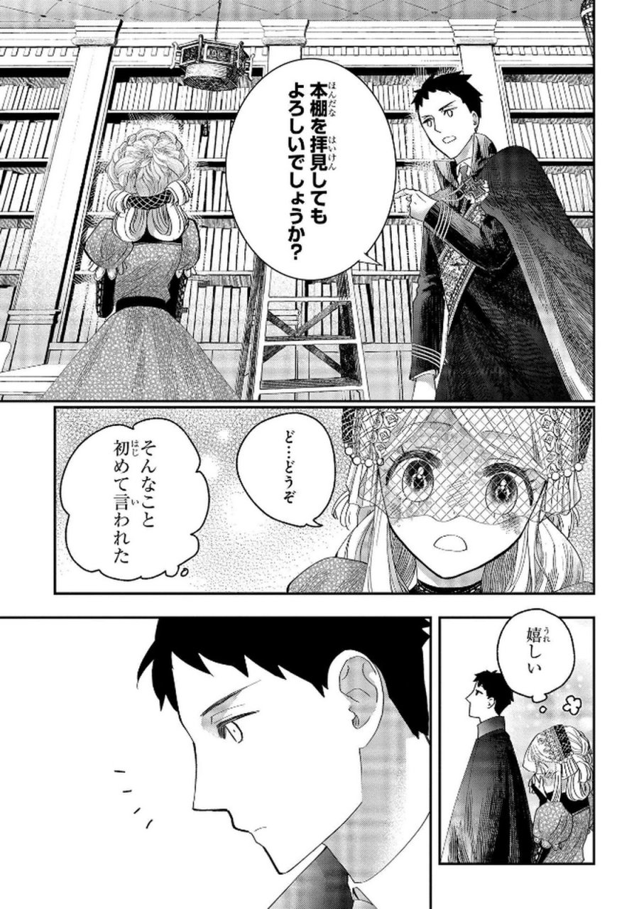 化物嬢ソフィのサロン 第9話 - Trang 21