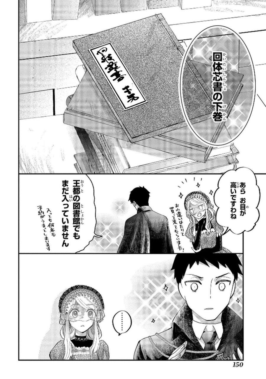 化物嬢ソフィのサロン 第9話 - Trang 22