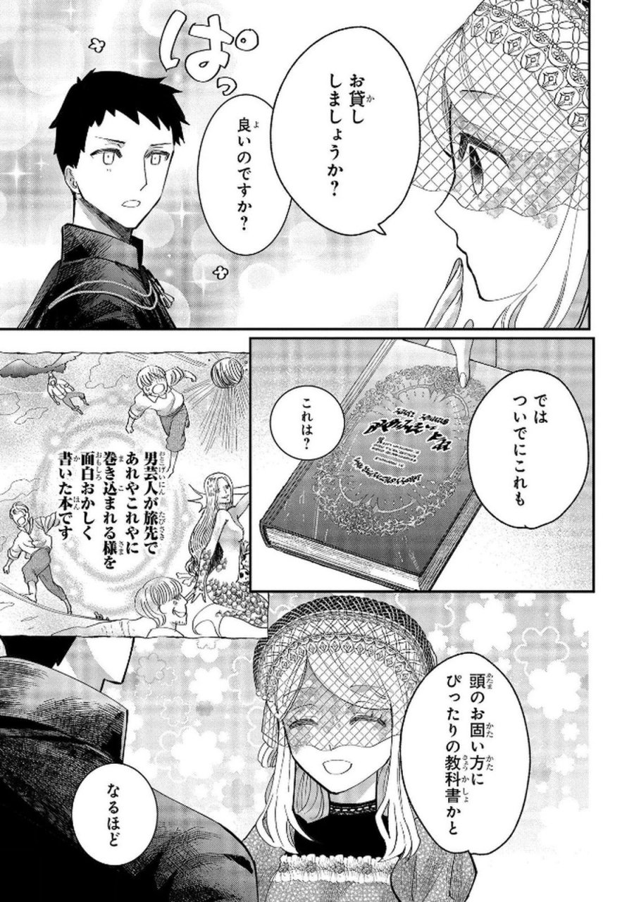 化物嬢ソフィのサロン 第9話 - Trang 23