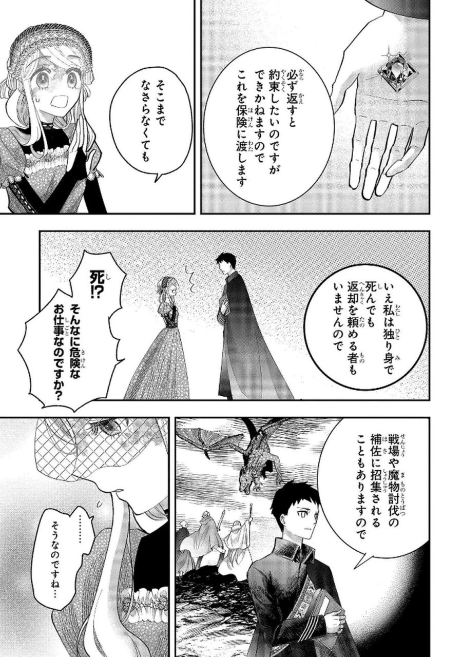 化物嬢ソフィのサロン 第9話 - Trang 25