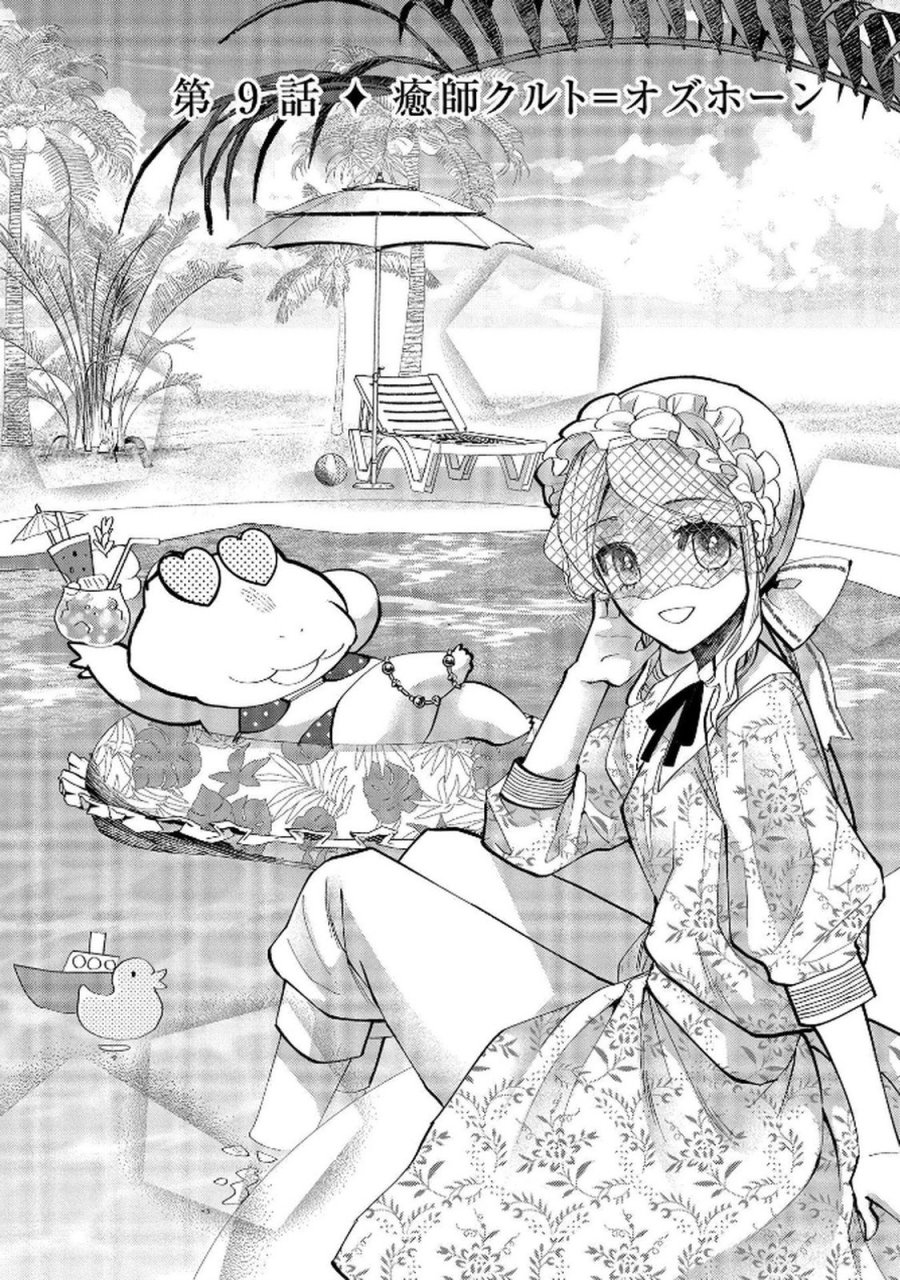 化物嬢ソフィのサロン 第9話 - Trang 4