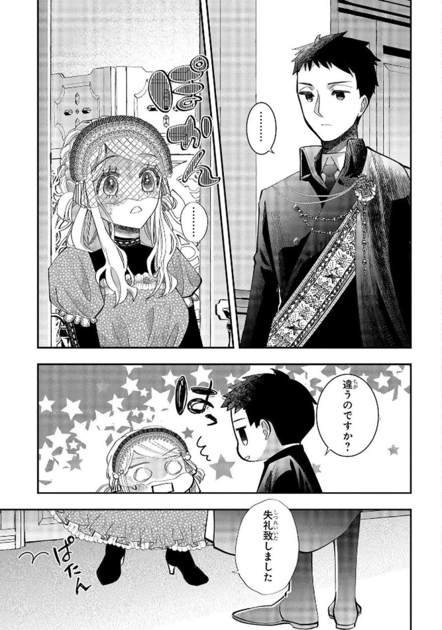 化物嬢ソフィのサロン 第9話 - Trang 5