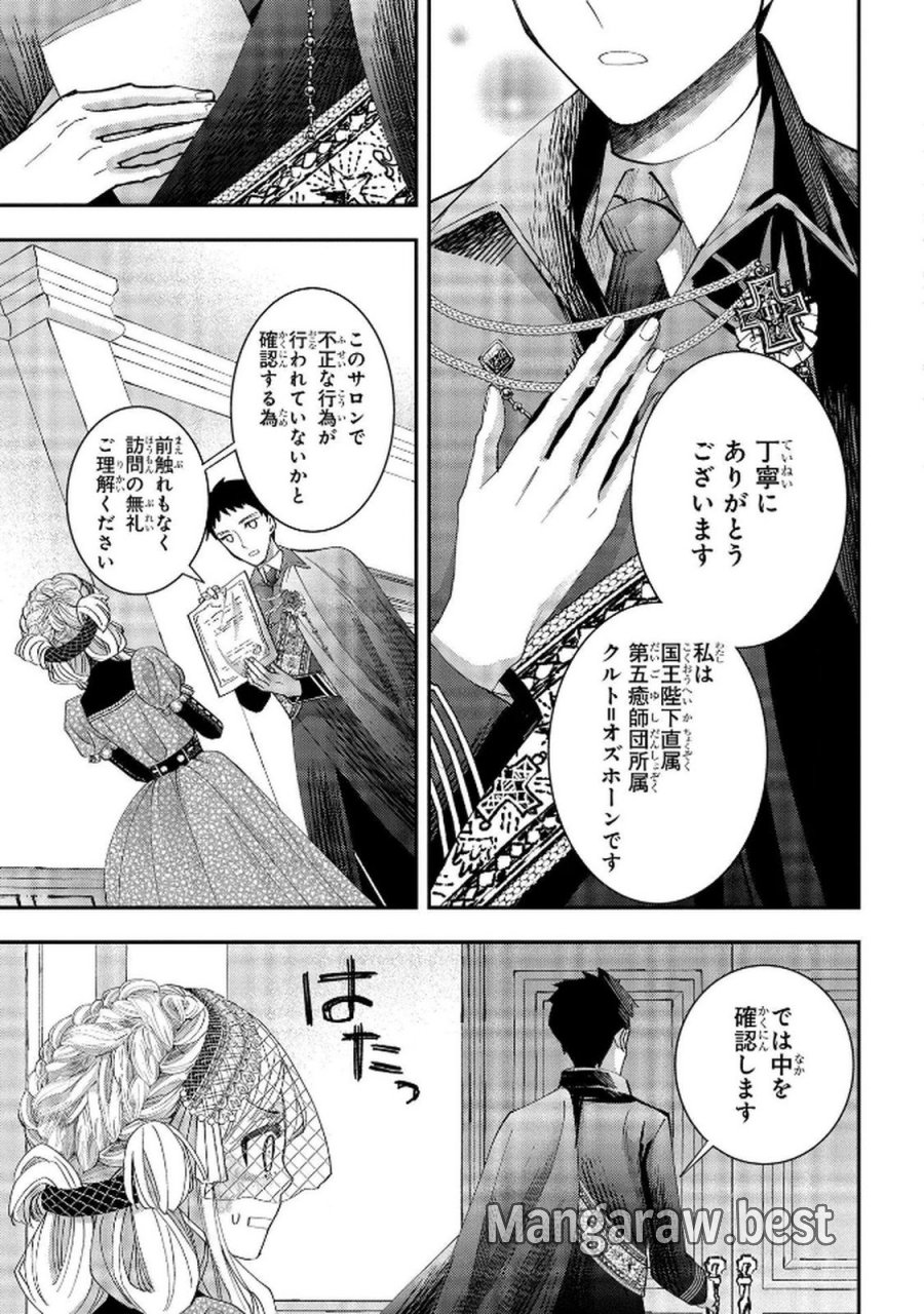 化物嬢ソフィのサロン 第9話 - Trang 7