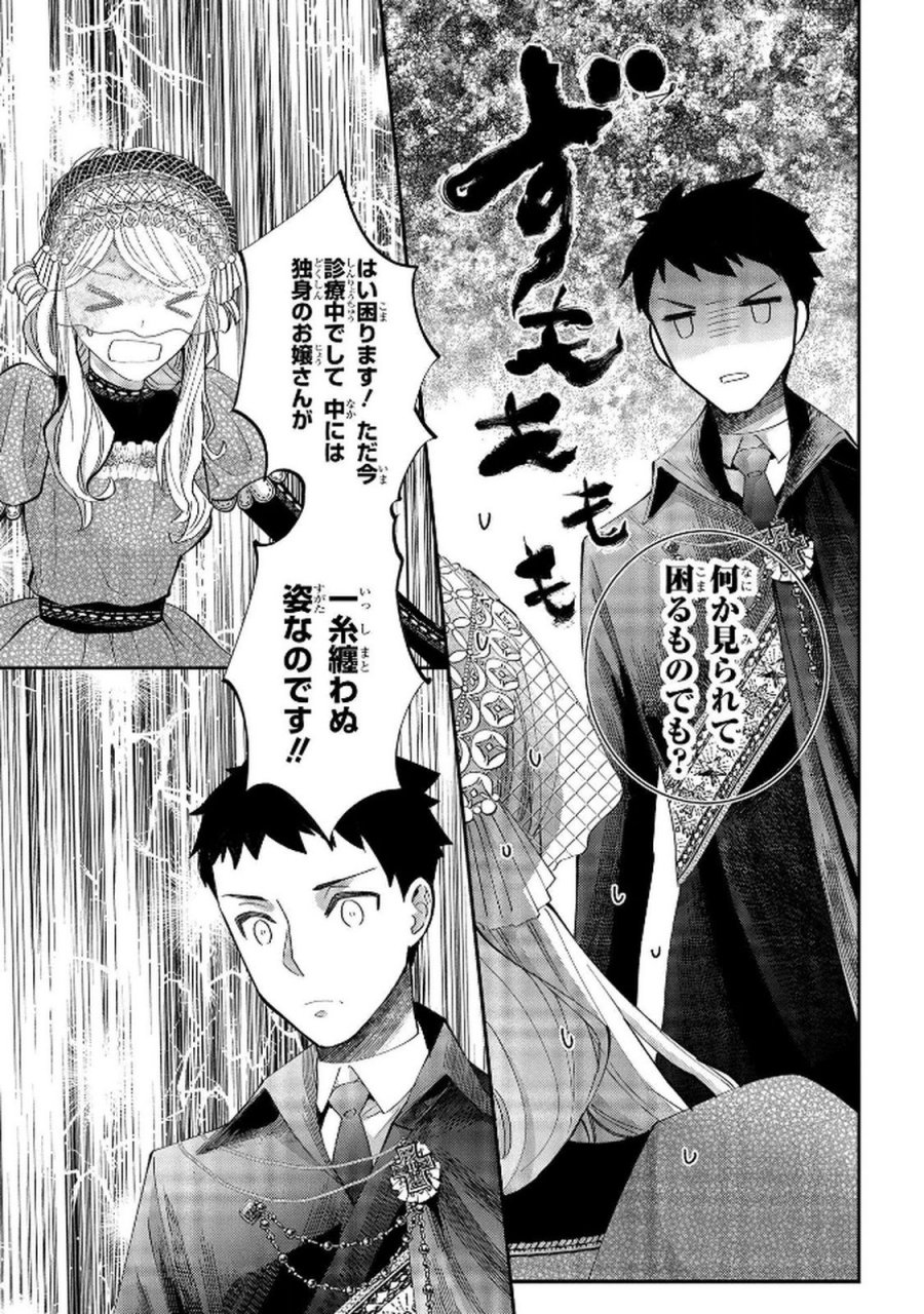 化物嬢ソフィのサロン 第9話 - Trang 9