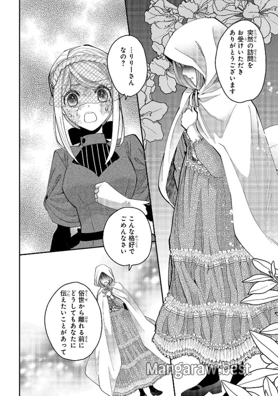 化物嬢ソフィのサロン 第10話 - Page 10