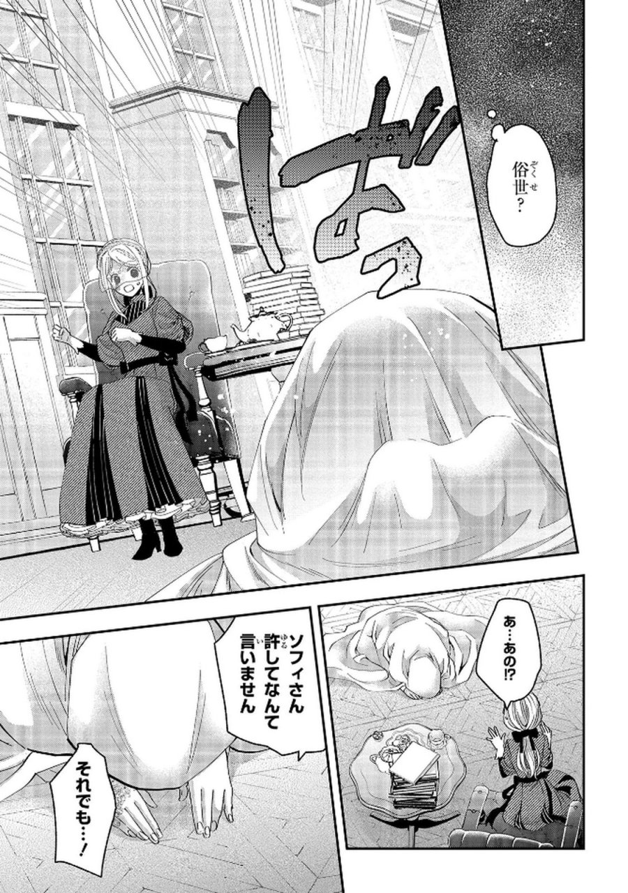 化物嬢ソフィのサロン 第10話 - Page 11