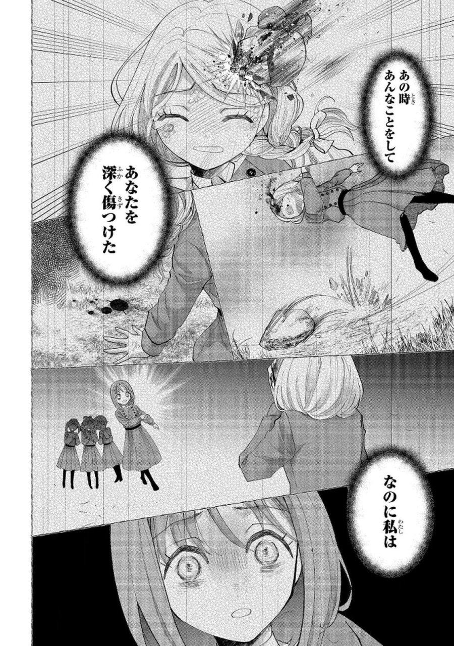 化物嬢ソフィのサロン 第10話 - Page 12