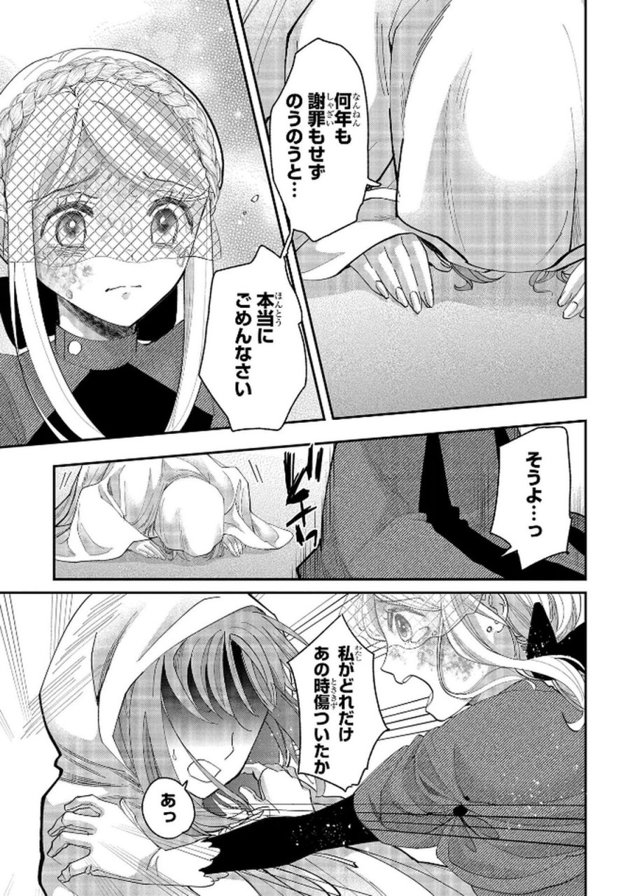 化物嬢ソフィのサロン 第10話 - Page 13