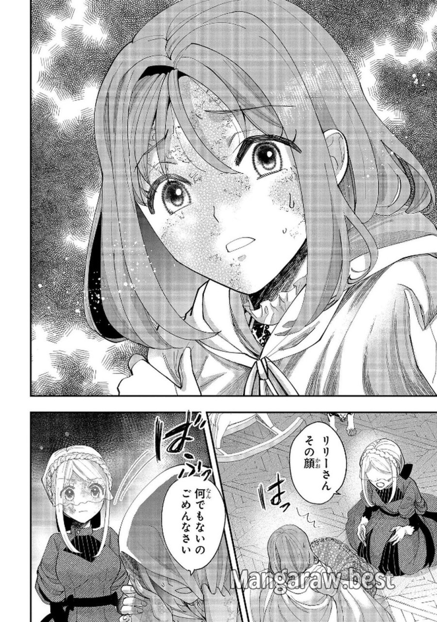化物嬢ソフィのサロン 第10話 - Page 14