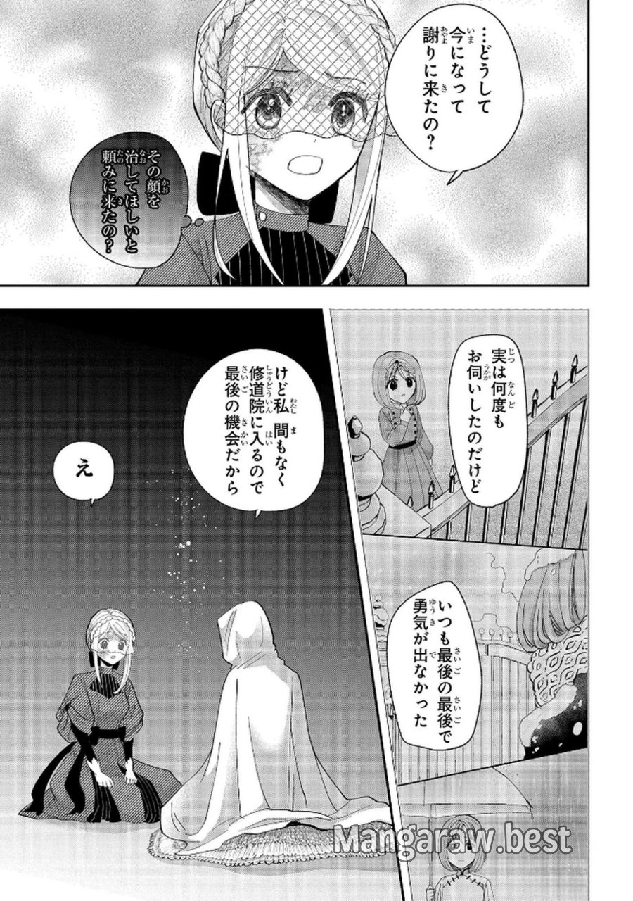 化物嬢ソフィのサロン 第10話 - Page 15