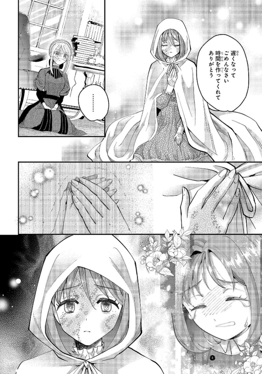 化物嬢ソフィのサロン 第10話 - Page 16