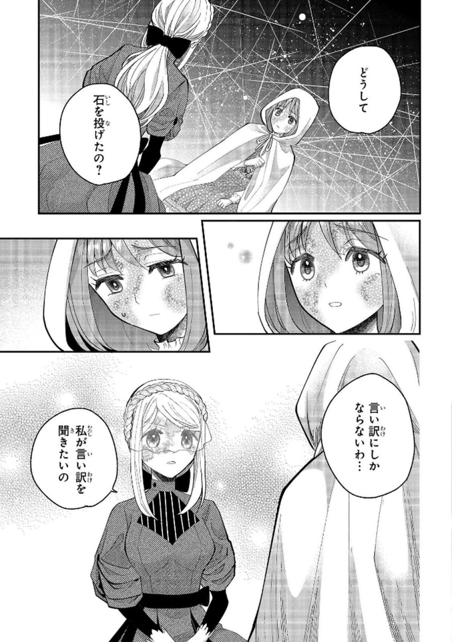 化物嬢ソフィのサロン 第10話 - Page 17