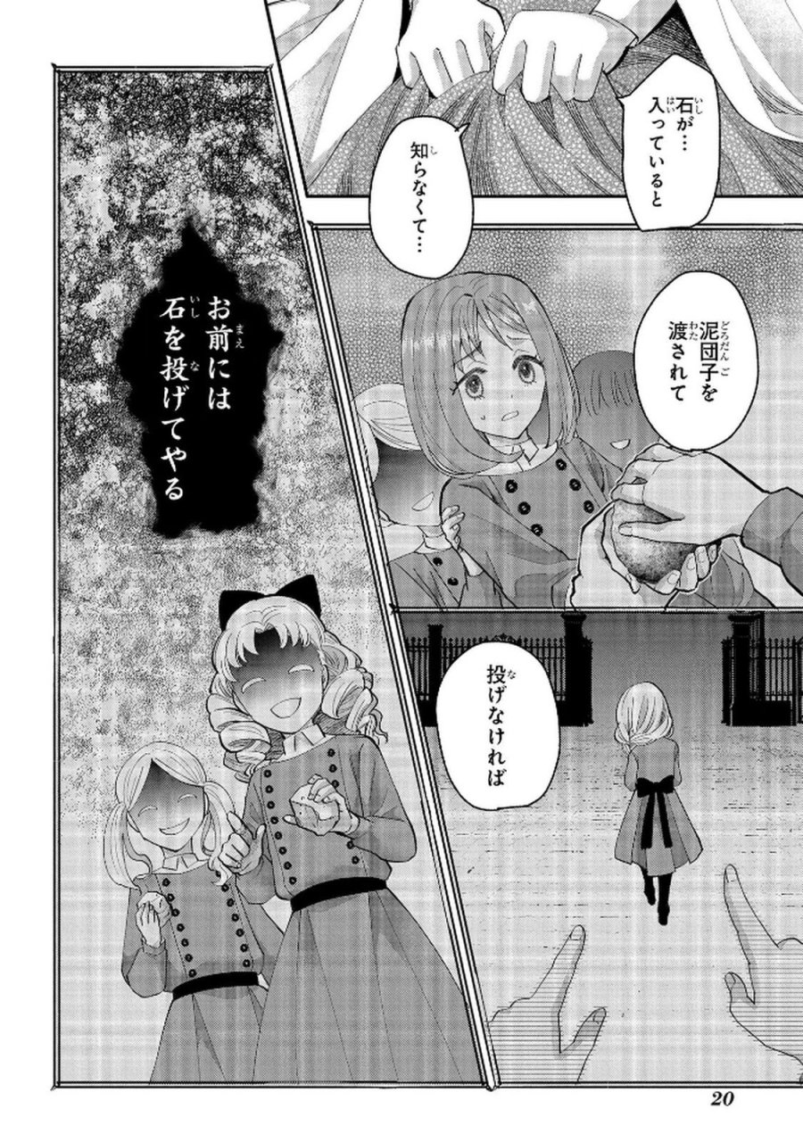 化物嬢ソフィのサロン 第10話 - Page 18