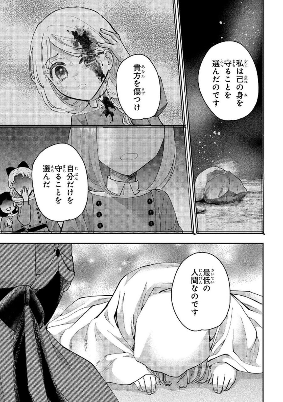 化物嬢ソフィのサロン 第10話 - Page 19