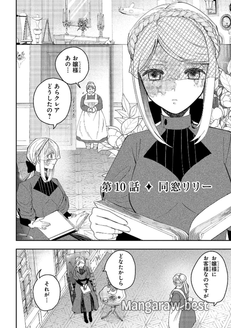 化物嬢ソフィのサロン 第10話 - Page 2