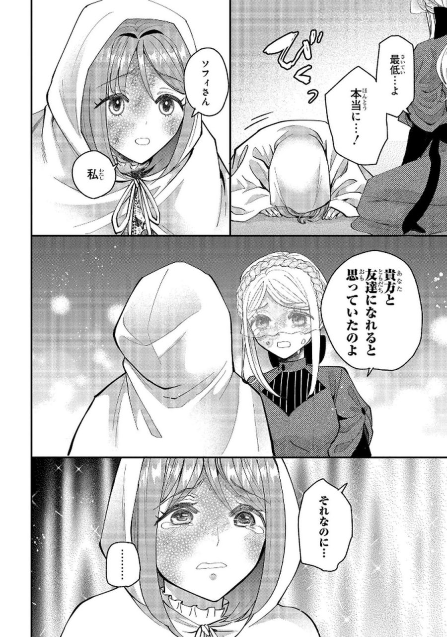 化物嬢ソフィのサロン 第10話 - Page 20
