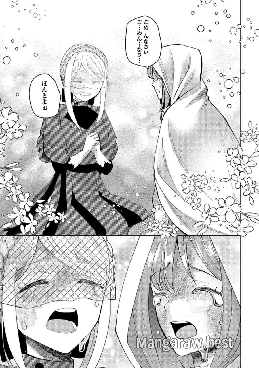 化物嬢ソフィのサロン 第10話 - Page 21