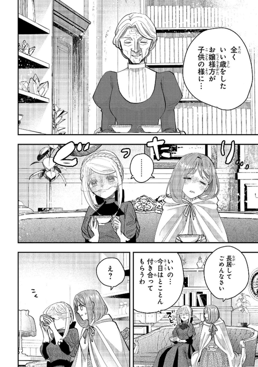 化物嬢ソフィのサロン 第10話 - Page 22