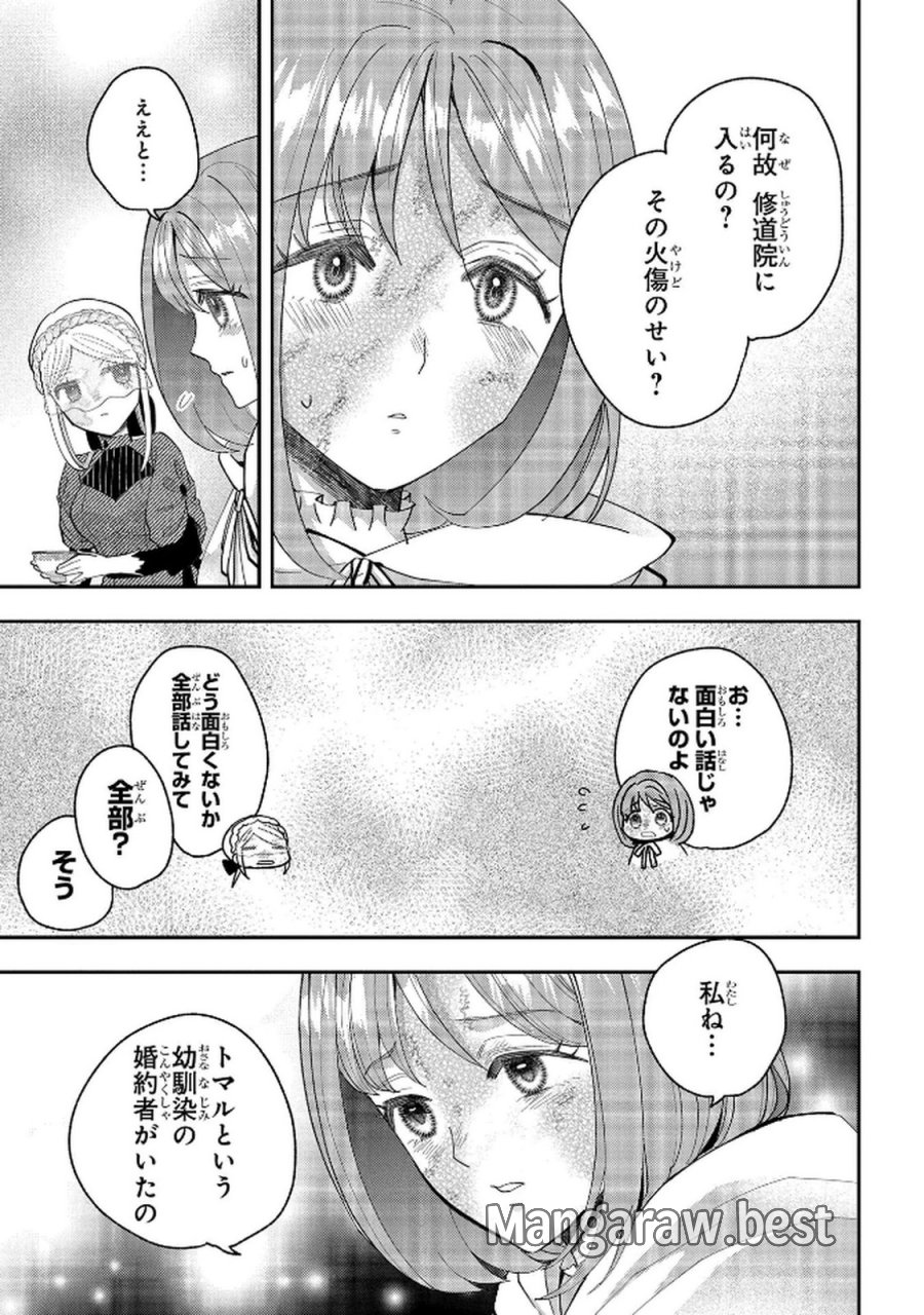 化物嬢ソフィのサロン 第10話 - Page 23