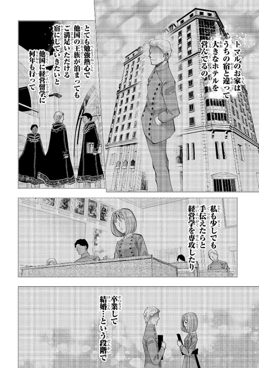 化物嬢ソフィのサロン 第10話 - Page 24