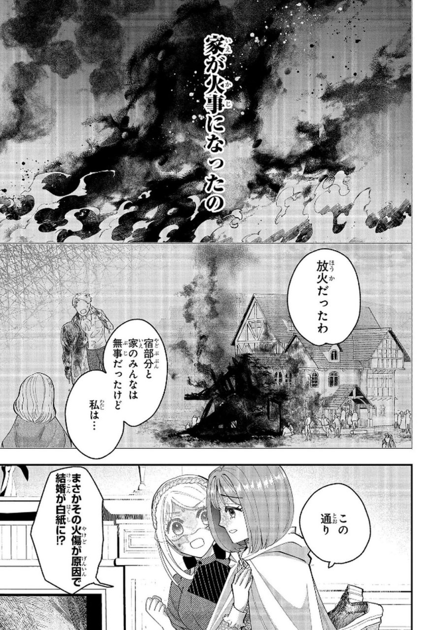 化物嬢ソフィのサロン 第10話 - Page 25