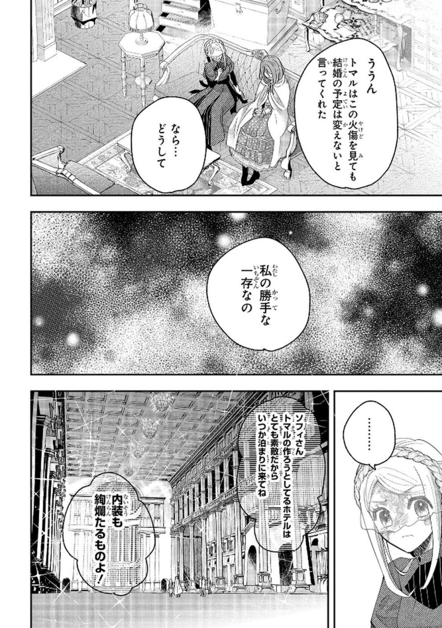 化物嬢ソフィのサロン 第10話 - Page 26