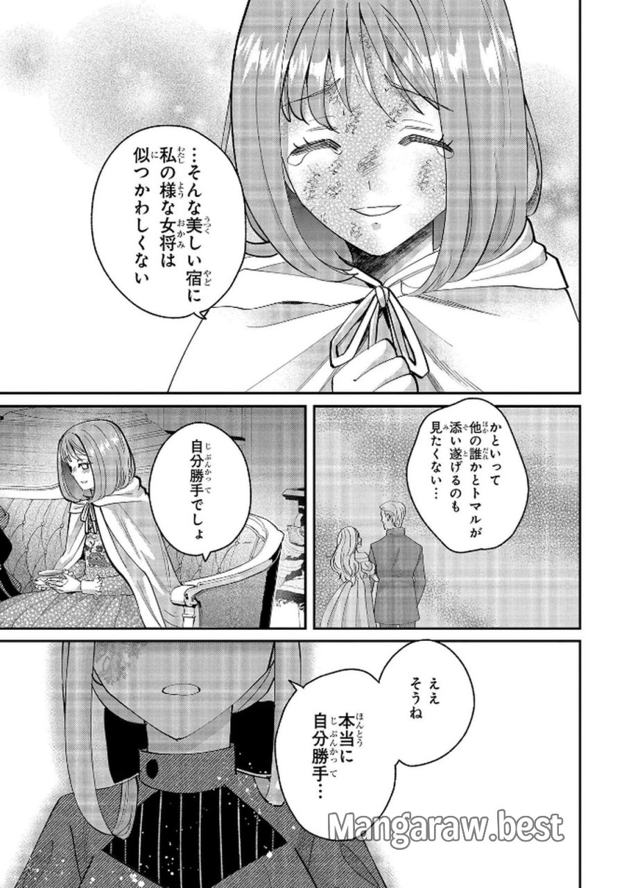 化物嬢ソフィのサロン 第10話 - Page 27