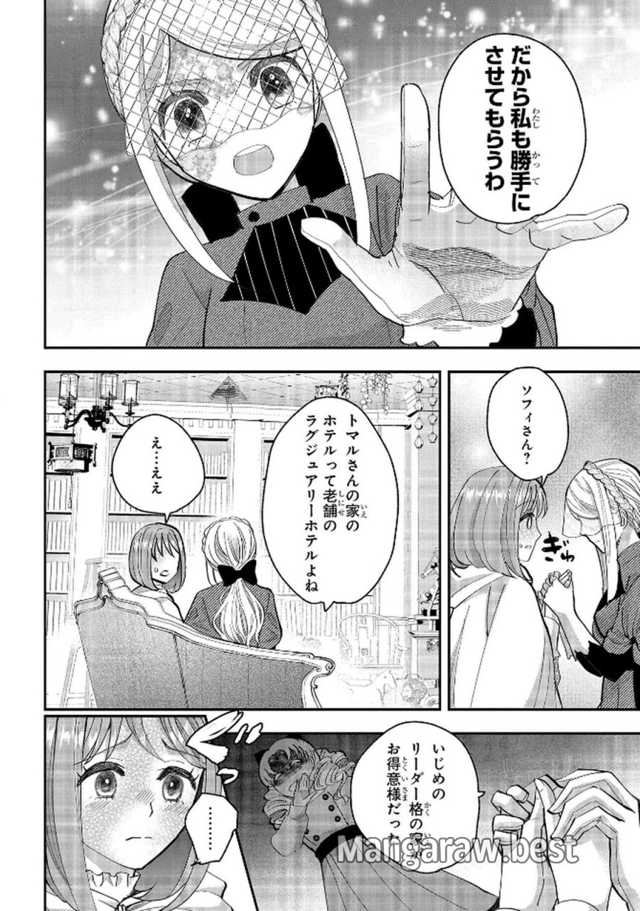 化物嬢ソフィのサロン 第10話 - Page 28