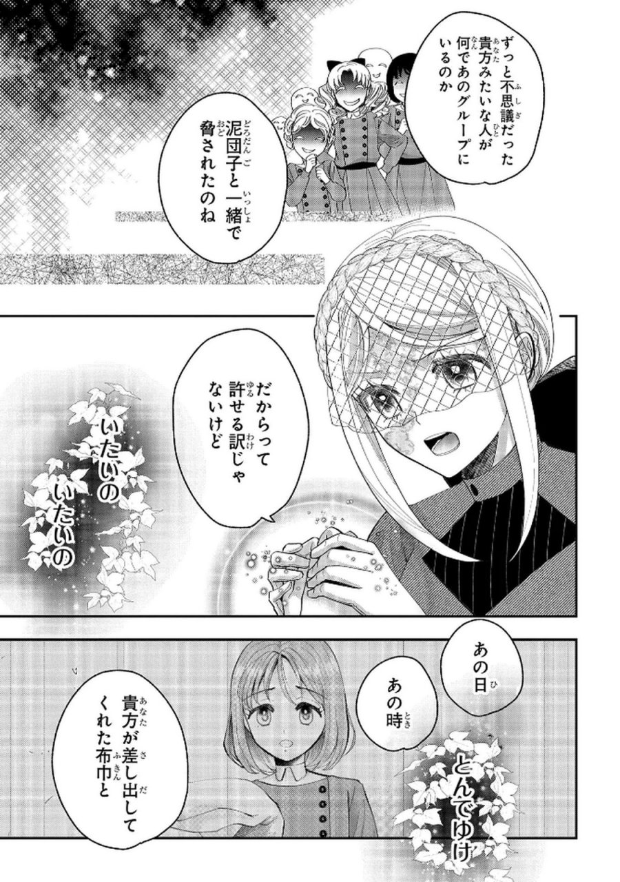 化物嬢ソフィのサロン 第10話 - Page 29