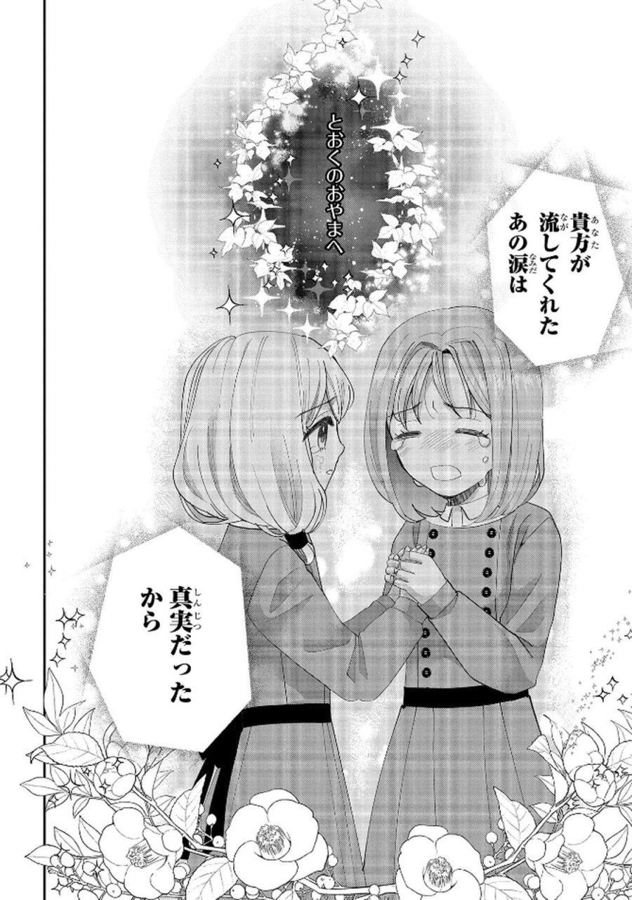 化物嬢ソフィのサロン 第10話 - Page 30