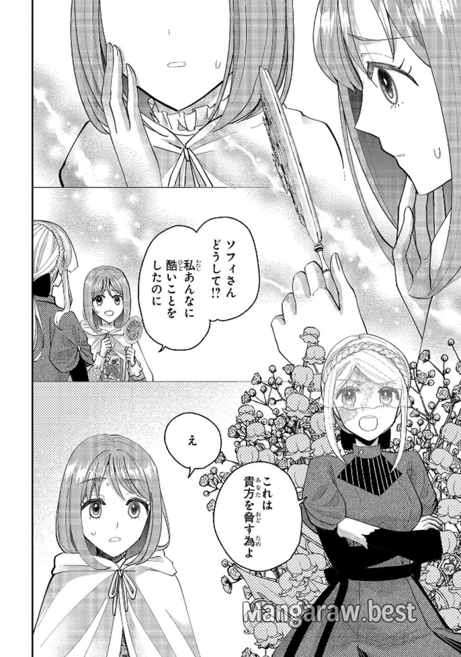 化物嬢ソフィのサロン 第10話 - Page 32