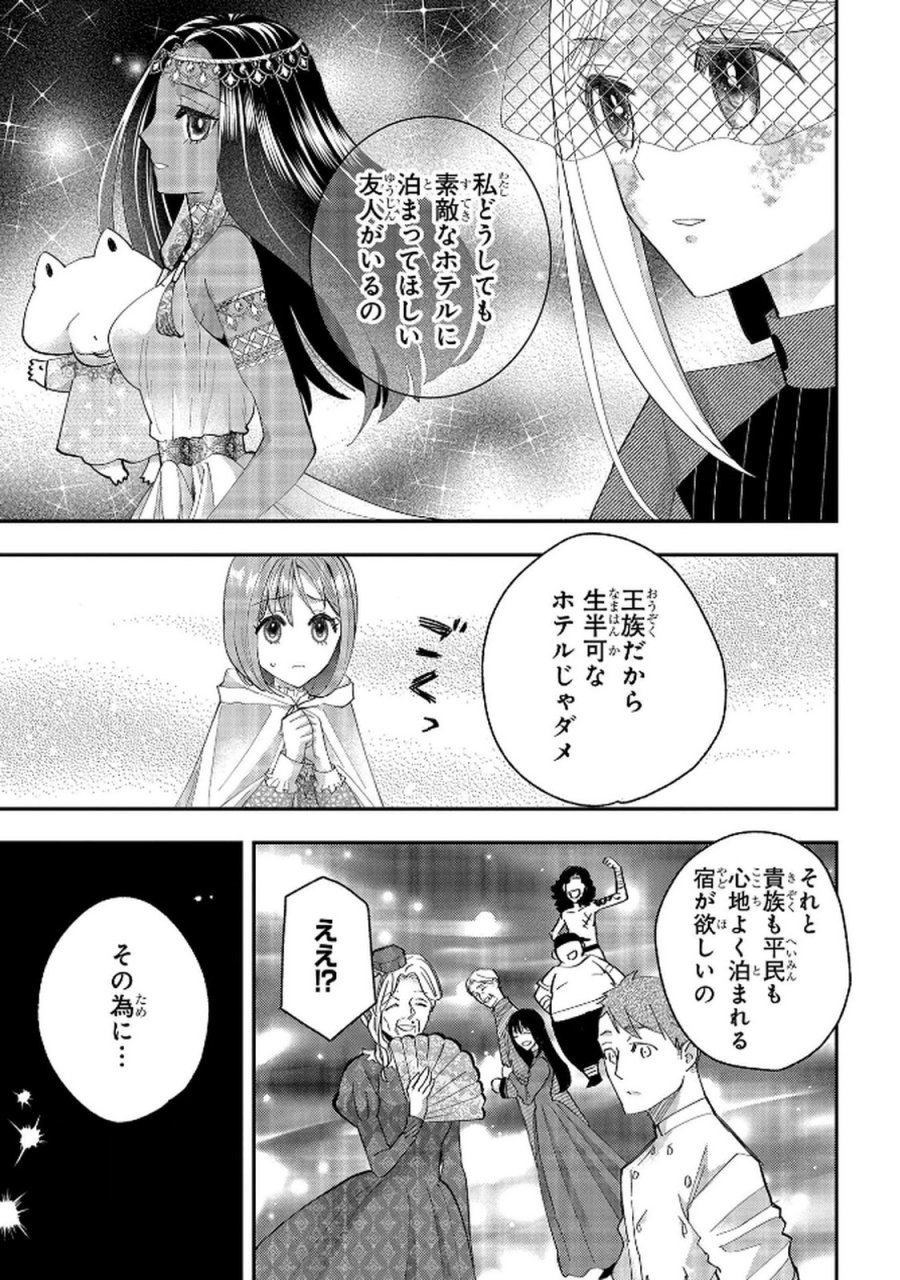 化物嬢ソフィのサロン 第10話 - Page 33