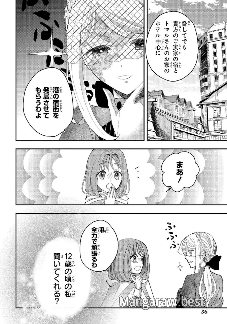 化物嬢ソフィのサロン 第10話 - Page 34