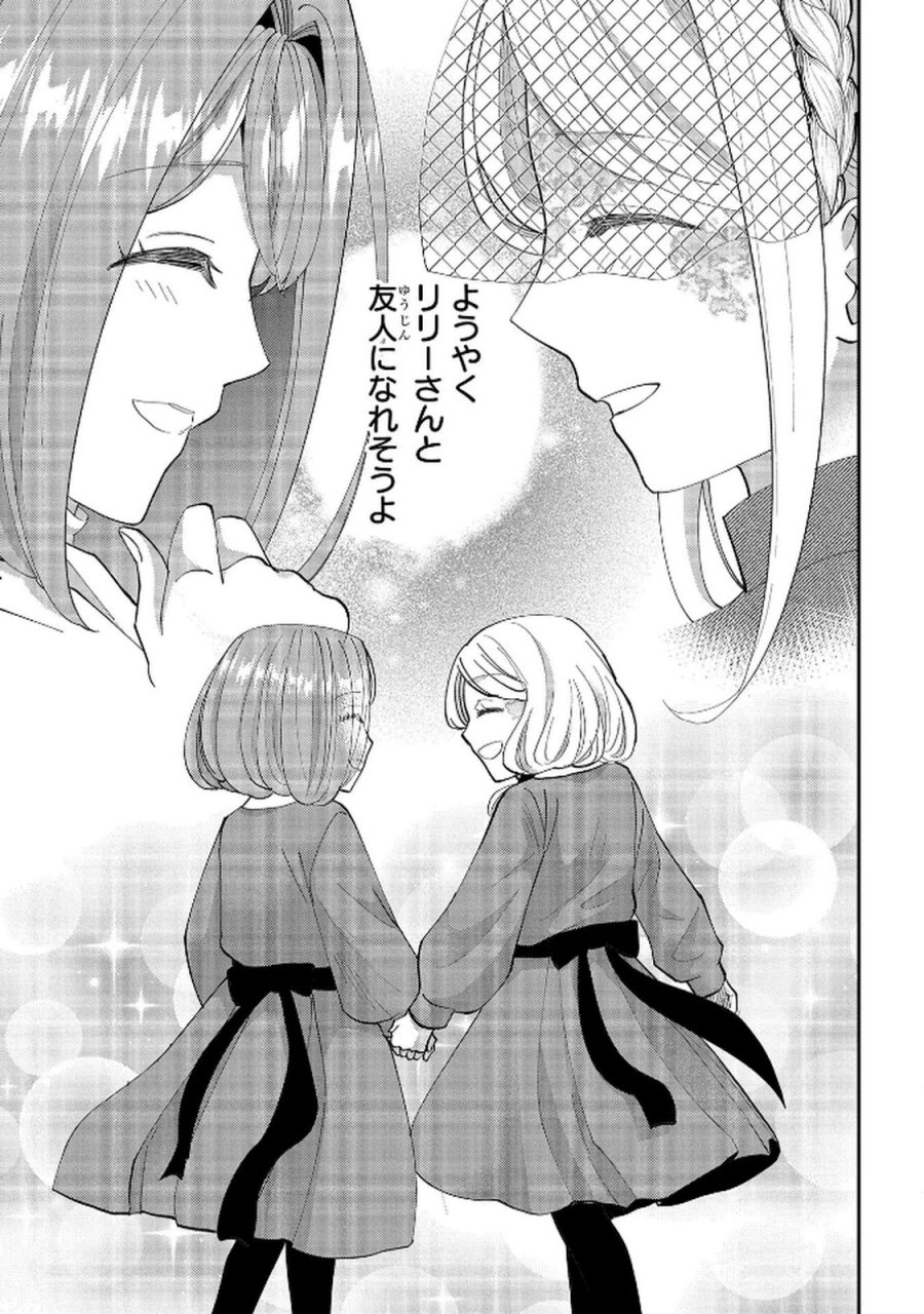 化物嬢ソフィのサロン 第10話 - Page 35