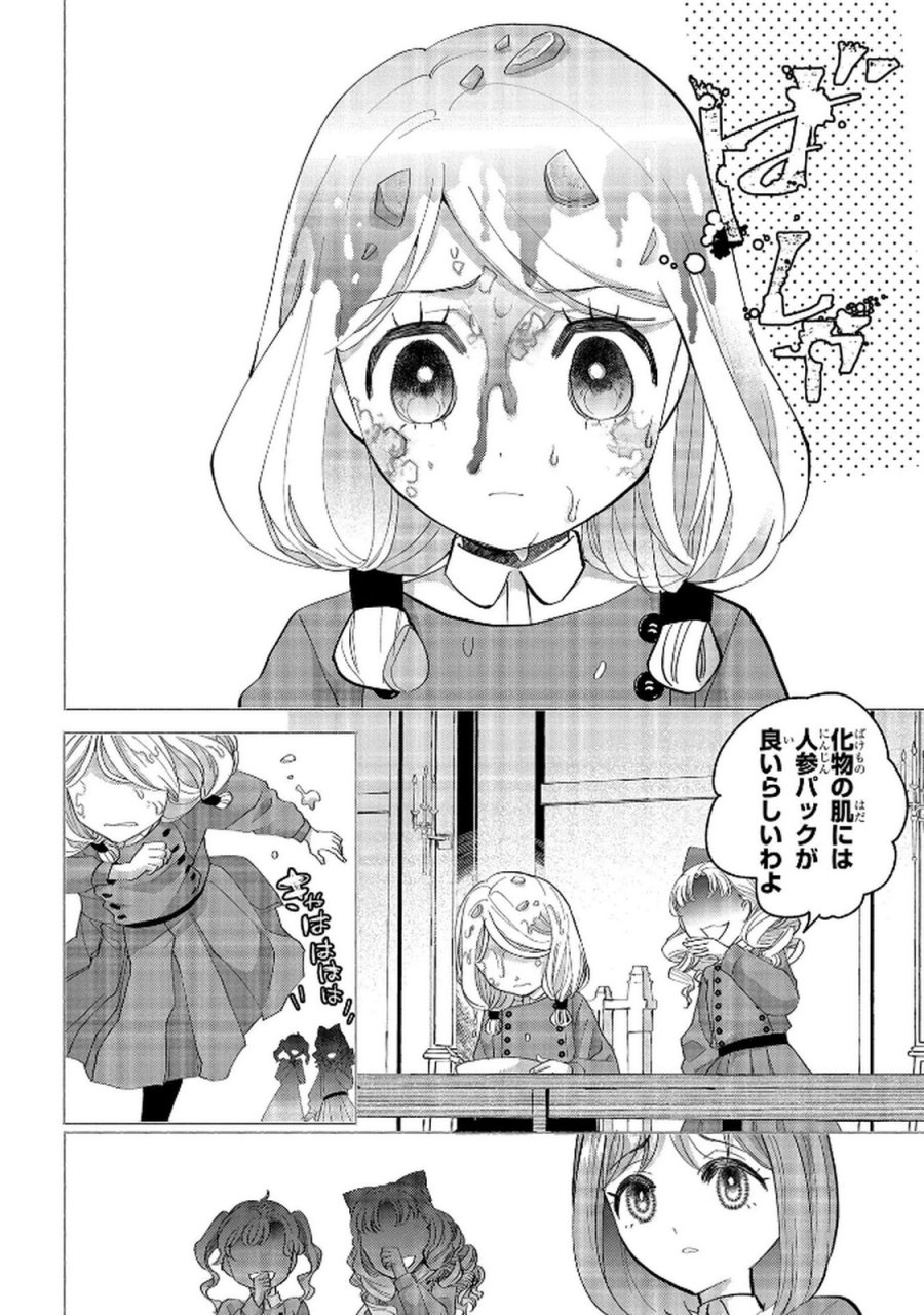 化物嬢ソフィのサロン 第10話 - Page 4
