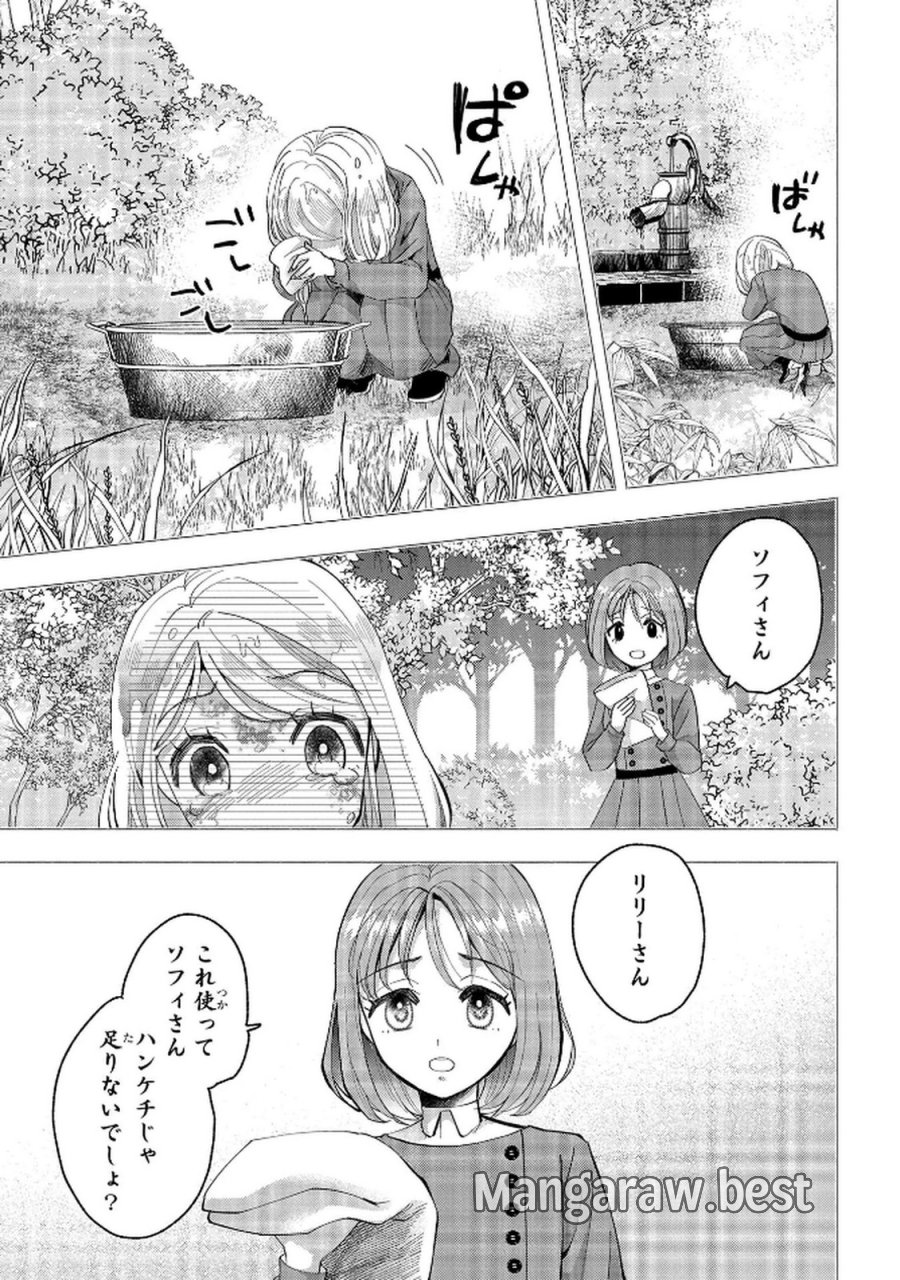 化物嬢ソフィのサロン 第10話 - Page 5